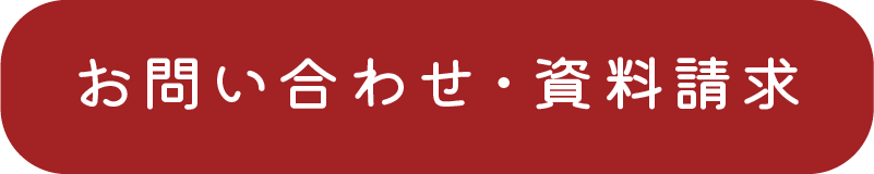 お問い合わせはこちら